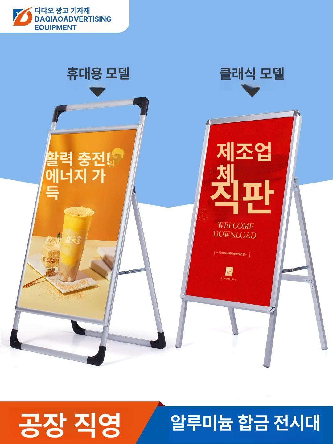 알루미늄 입간판 야외 식당 홍보 단면 프레임 광고판 미용실 백판 디스플레이 업소용 - 상세 이미지 2