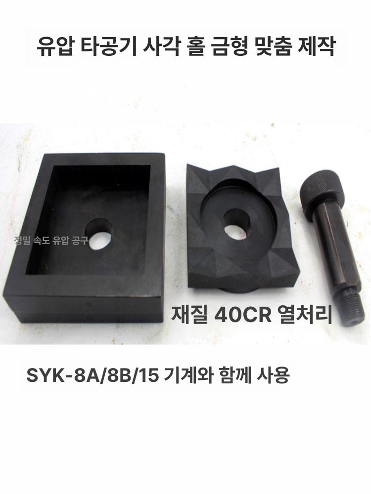 사각 펀칭공구 가공 기계 머신 절단기 커팅기 유압펀칭기 유압식 펀칭프레스 - 상세 이미지 5