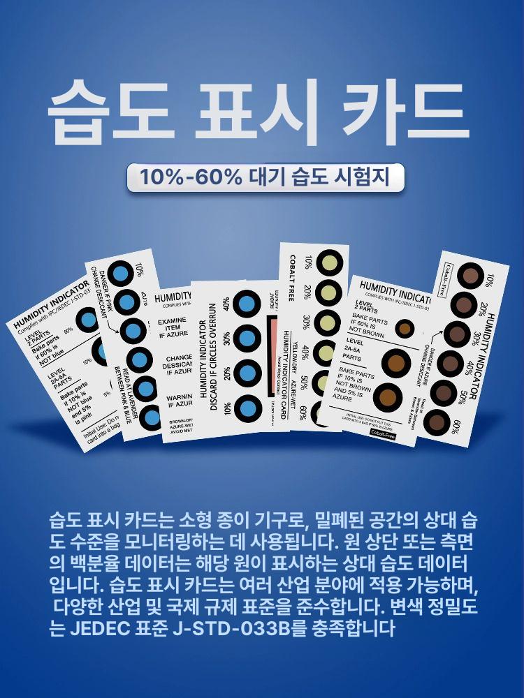 습도 지시카드 변색 표시기 인디게이터 일반형 표준 3점 5 -10 -15 정밀변환 - 상세 이미지 3
