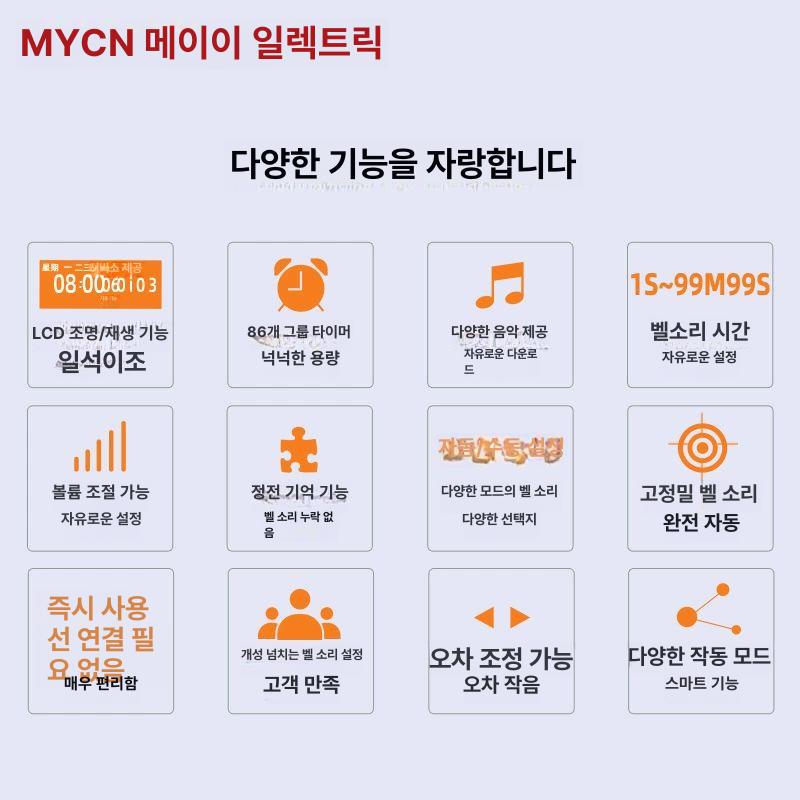 학교 스피커 알람 수업종 알림벨 타임벨 종소리 타이머 차임벨 - 상세 이미지 4