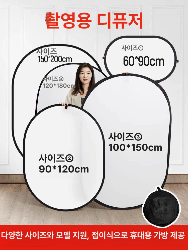 접이식 확산판 반사판 디퓨저 원형 적합 사진 약 조명스크린 조명판 유광판 - 상품 이미지