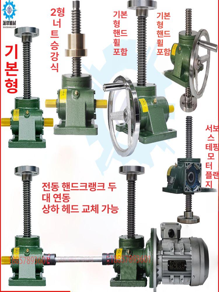 웜기어 리프팅 핸드 적재량 조절 핸드휠 산업용 리프트 속도 플랫폼 승강대 스크류 모터 - 상세 이미지 2
