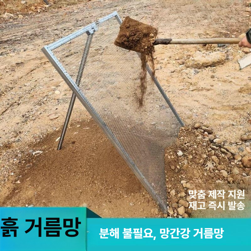 공사장 모래채 거름망 현장 선별기 선별 석발기 돌고르기 체 철망 해변 채반 난석믹스 원형 - 상세 이미지 5