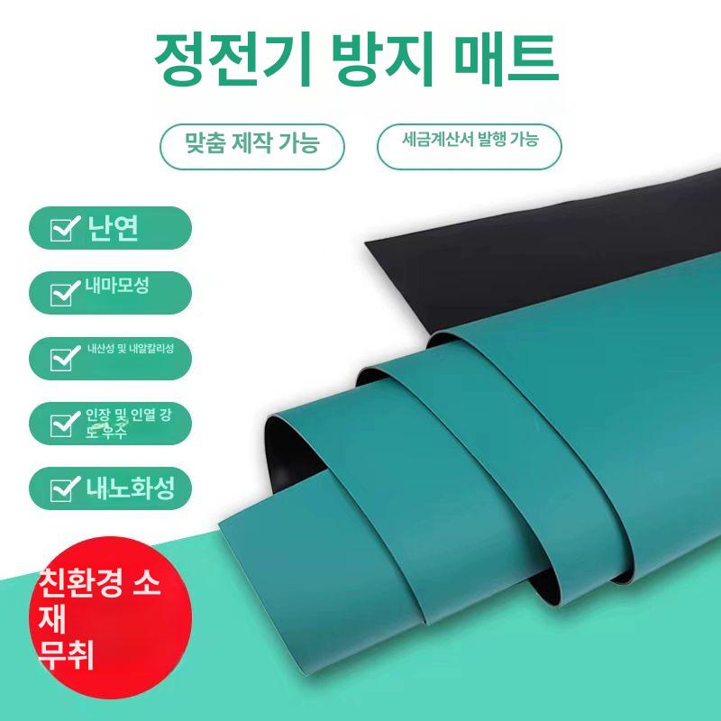 실험실 제전매트 롤타입 산업용 공장 정전기방지매트 깔개 작업용 안전 바닥재 작업장 - 상세 이미지 4
