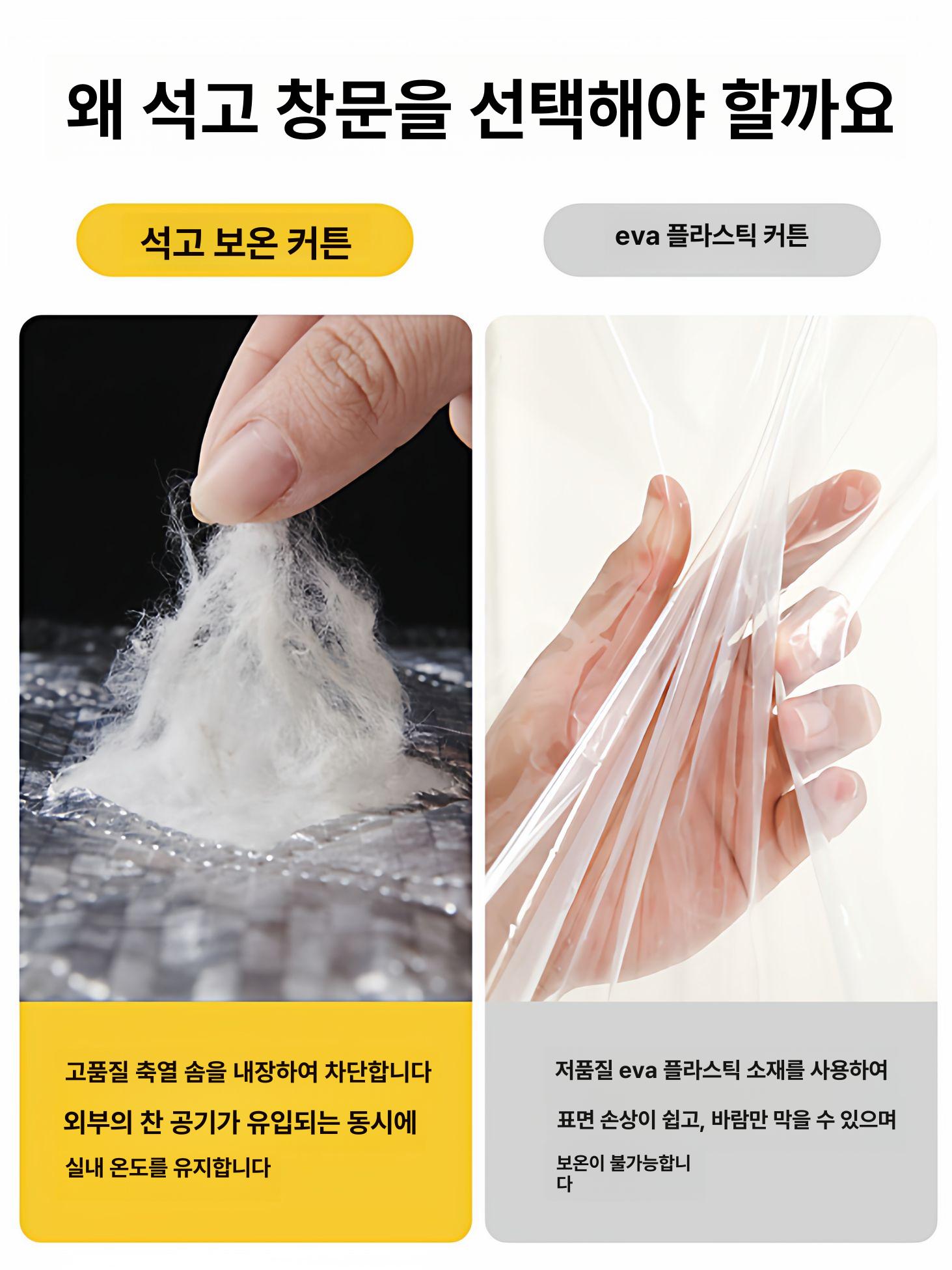 방한 외풍 냉기 방풍 찍찍이 커튼 따뜻한커튼 창문 방풍커튼 단열 - 상세 이미지 3