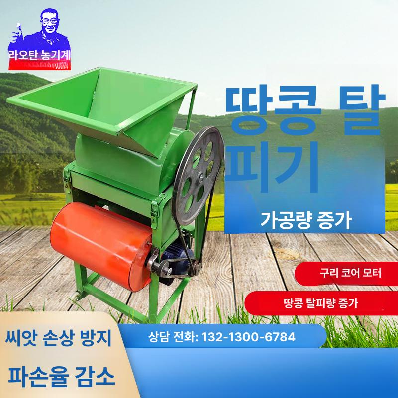 소형 껍질까는기계 가정용 땅콩탈곡기 분리기 선별기 분쇄 농업 수확 껍질탈피 박피 - 상세 이미지 2