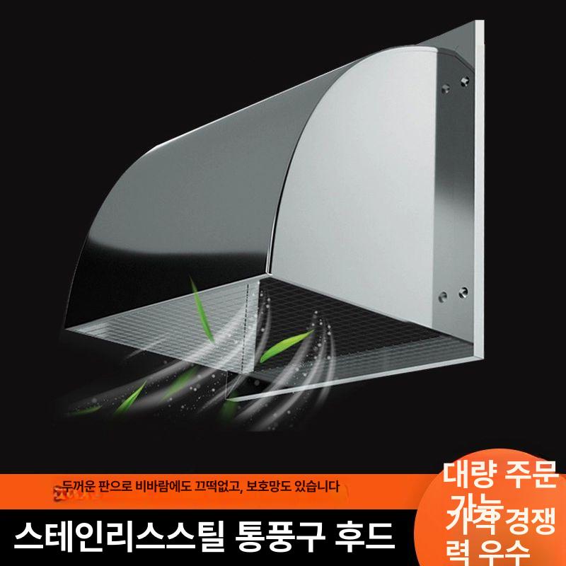 환기구 커버 스텐 배기팬 환풍구 덕트 배기구 배출기 업소용환풍기 비가림 후드캡 - 상세 이미지 2
