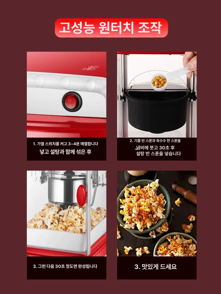 가정용 업소용팝콘기계 상업용 매장용 팝콘메이커 식당 팝콘제조기 간식메이커 - 상세 이미지 3