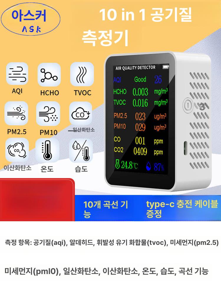 공기질 측정기 미세먼지 초미세먼지 이산화탄소 일산화탄소 소음 센서 실내공기 모니터링 - 상세 이미지 2