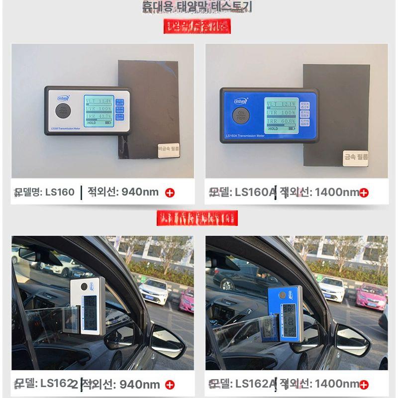 자외선 측정기 자동차 선팅 테스터기 코팅 단열율 검사 흡광 썬팅필름 테스트기 계측 - 상세 이미지 3