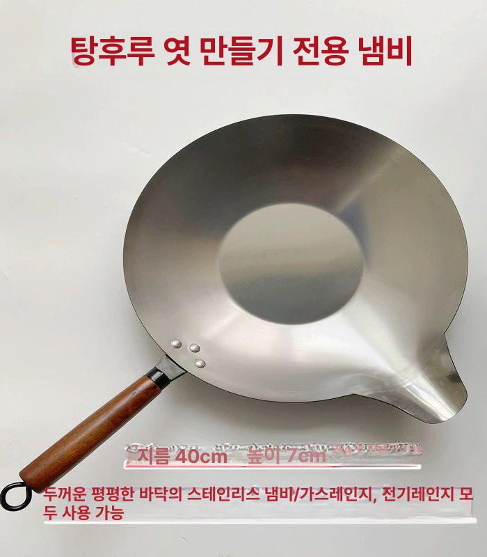 스테인리스 탕후루냄비 수제 전용 제조 코팅 가스레인지 웍 팬 지름 - 상세 이미지 3
