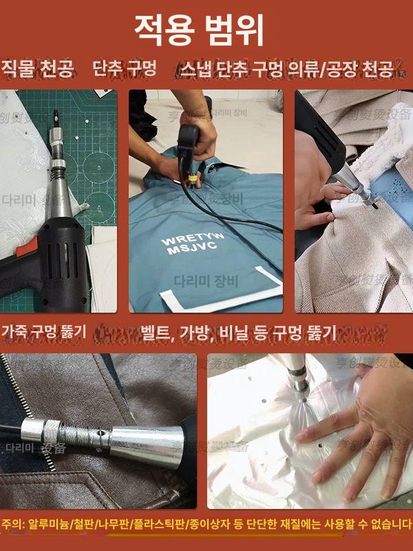 의류 가죽펀칭기 전동 단추구멍 구멍뚫기 원단용 펀치 타공 천공기 기계 재단 직물 - 상세 이미지 2