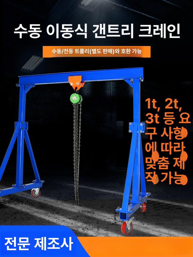 소형 이동식 겐트리 접이식 유압 윈치 갠트리 화물 크레인 호이스트 리프팅 체인블럭 - 상세 이미지 4