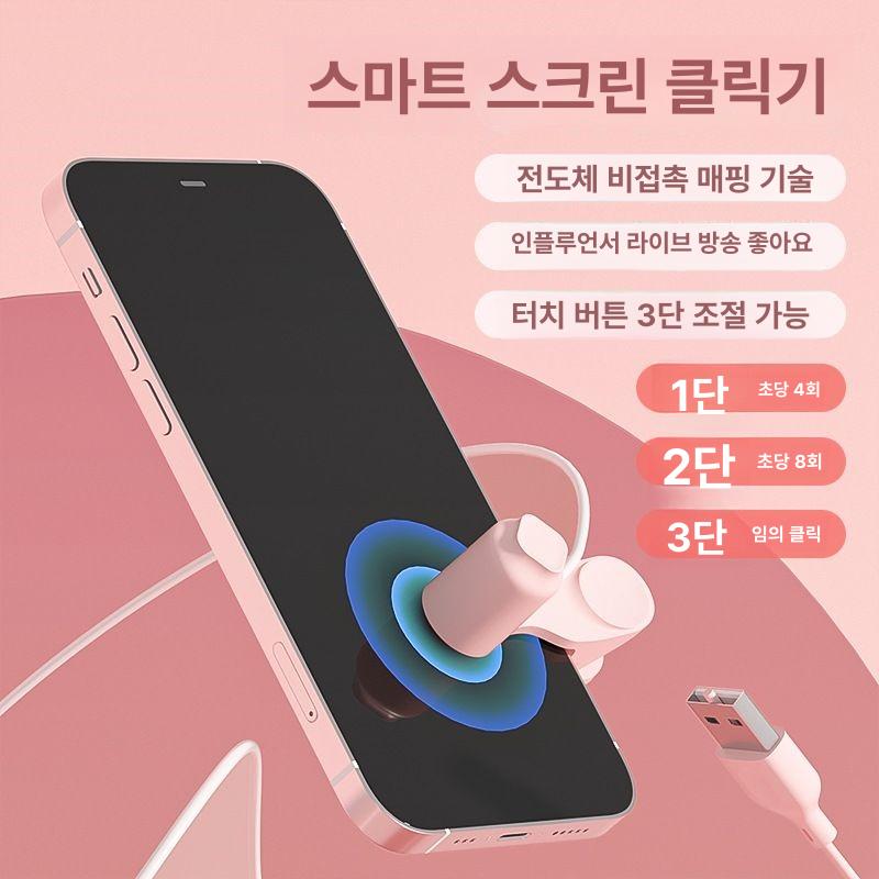 배달 오토클릭커 흡착식 지지기 오토클리커 잡이 원터치 집게 메크로 자동터치기 - 상세 이미지 2