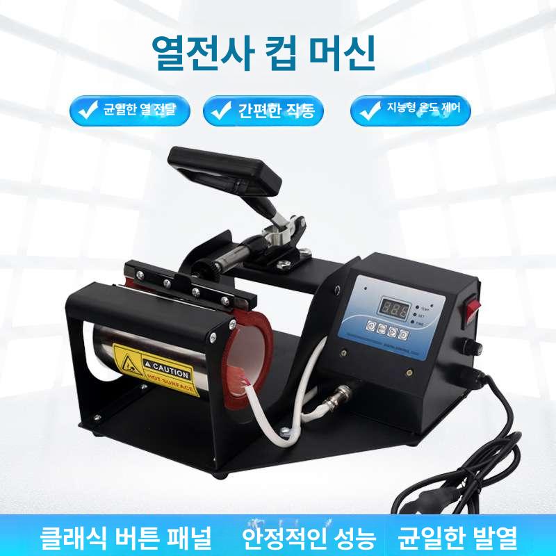 머그컵 열전사 인쇄기 가정용 개인사업 포토프린팅 셀프 각인 머신 DIY 베이킹 장비 - 상세 이미지 2