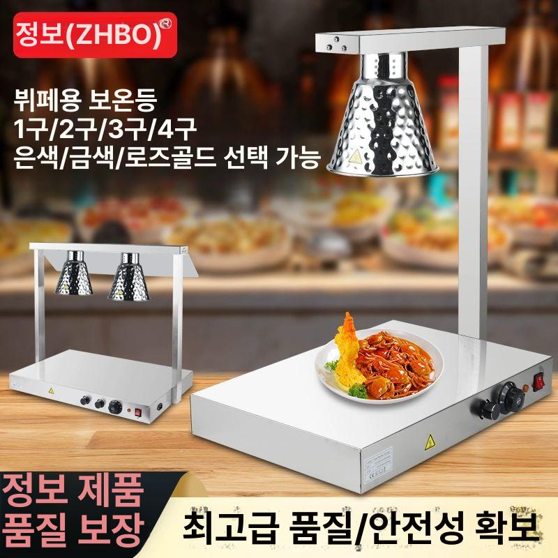 부페 온열조명 호텔 식당 온열램프 푸드워머 헤드 천장형 레스토랑 데우기 워머등 - 상세 이미지 3