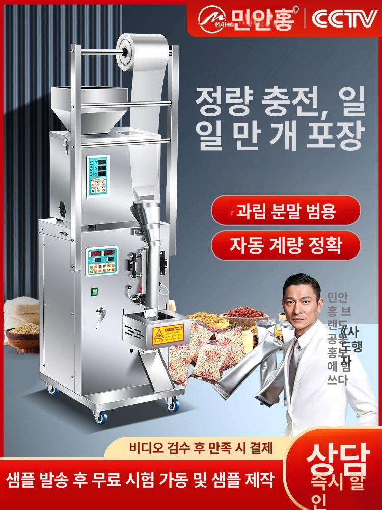 자동 분말충진기 계량기 호퍼 정량기 분배기 알갱이 파우더 포장기 조미료 소분기계 - 상세 이미지 2