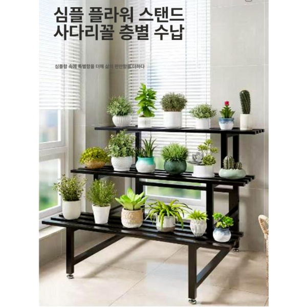 튼튼한 다용도 철제 화분 받침대 계단식 식물 선반 블랙 삼중 칸 80cm 봉 포함 - 상세 이미지 4