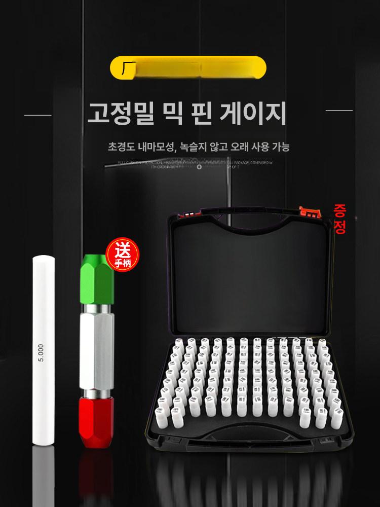 측정봉 핀게이지세트 고정밀 가공 측정도구 구멍 홀 상자 치수 지름 측정기 표준 - 상세 이미지 2