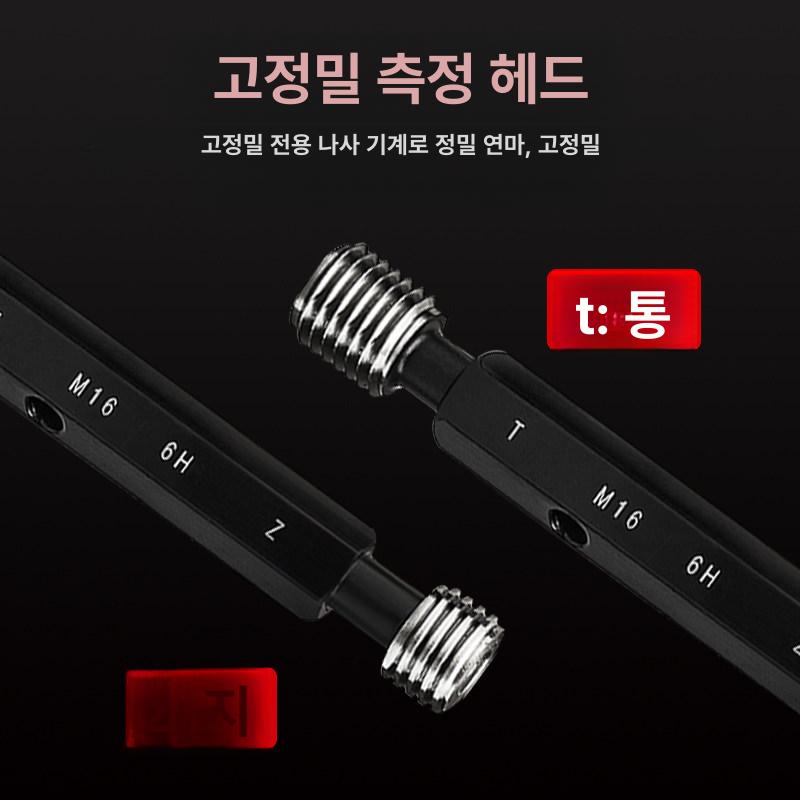 세트 플러그게이지 피치 도구 볼트 정밀 너트 측정기 고노 나사산 미터법 정확도 규격 - 상세 이미지 3