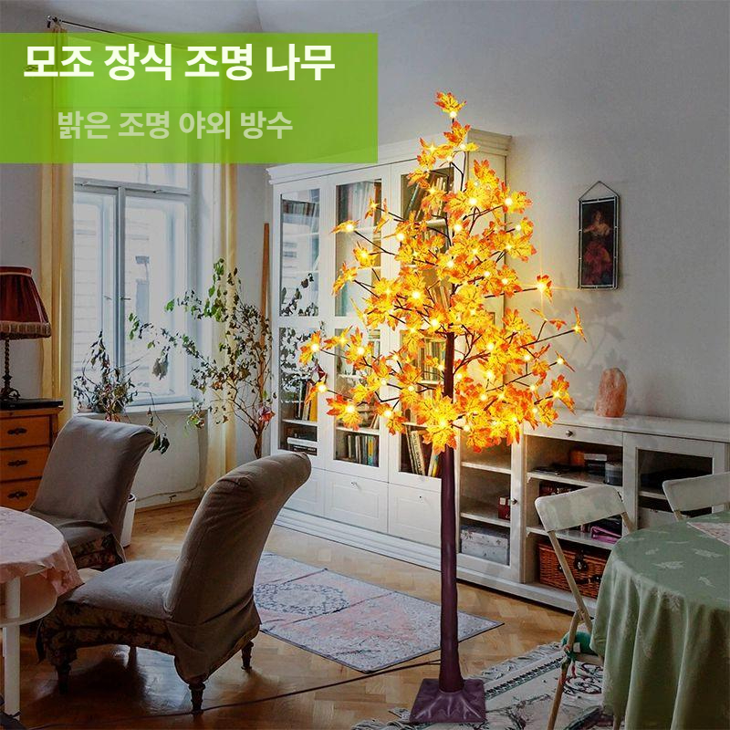 가을단풍 따뜻한 무드등 낙엽 모양 인테리어 조명 카페 거실 매장 장식 호텔 분위기 조명 - 상세 이미지 2