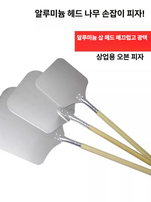 업소용 피자삽 화덕용 조리 도구 화덕피자 뒤집개 주방공구 주방용품 - 상세 이미지 2