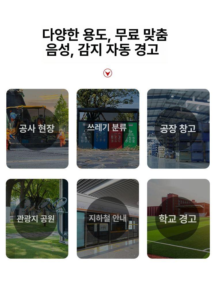 야외스피경고방송 안내기 공사장 현장 실내 감지 업소용 감응 방수 강화 교체 충전식 방송 - 상세 이미지 4