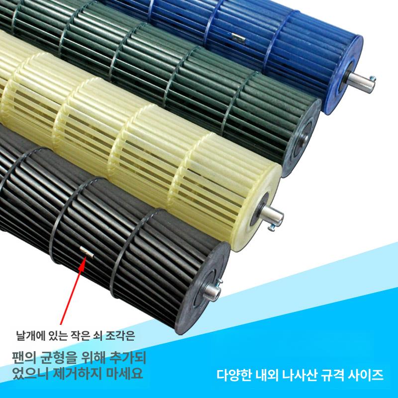 원통형 에어컨송풍팬 벽걸이용 벽걸이에어컨 내장 교체용 실내기 팬블레이드 바람막이 - 상세 이미지 2
