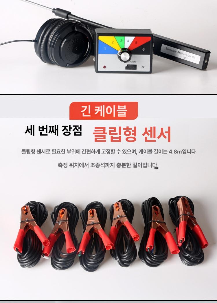 소리 자동차청진기 감지기 소음측정기 정비 청음 정밀 진단기 엔진소음진단 - 상세 이미지 5