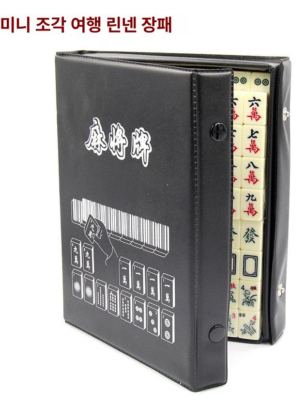 전통 휴대용 마작세트 여행 가방 마작게임 입문자용 보드게임 고급 케이스 파티 미니 - 상세 이미지 2