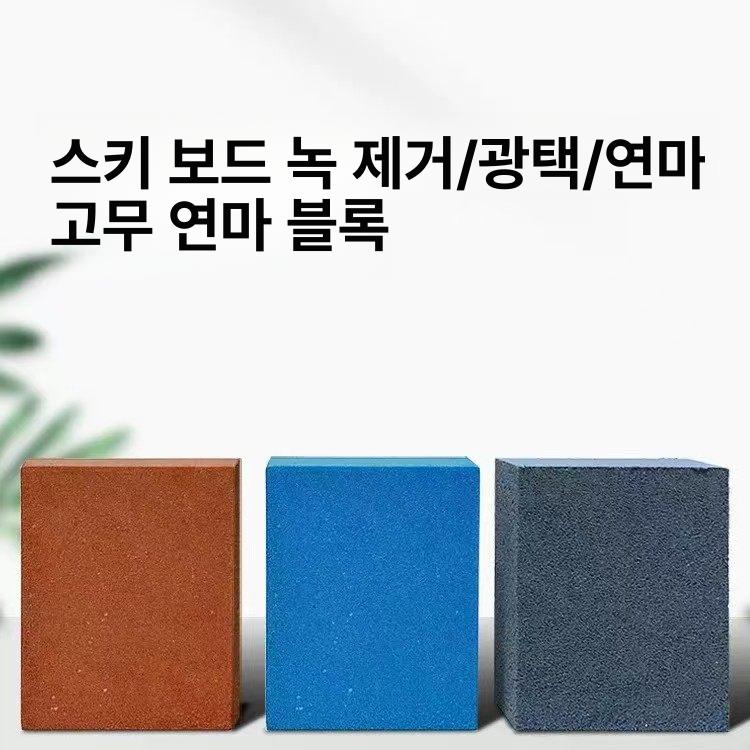 스노우보드 왁싱키트 녹제거 엣지 도구 엣징 다리미 튜닝 메인터넌스 유지보수 보수용 - 상세 이미지 2