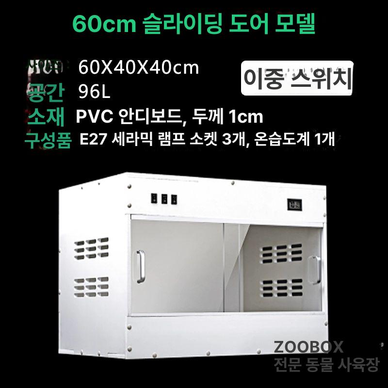 파충류사육장 도마뱀 거북이 비바리움 온습도 조절 슬라이딩 도어 펫하우스 - 상세 이미지 5