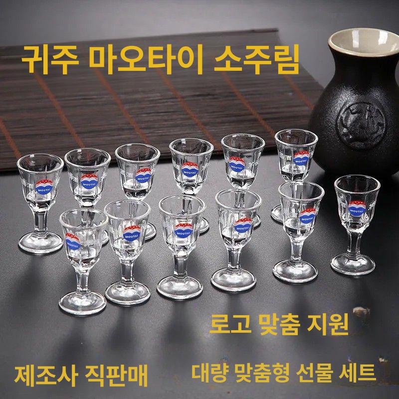마오타이 잔 스트레이트 세트 컵홀더 샷 중국술 주기세트 고량주 빼갈 고급 장식 백주 - 상세 이미지 2