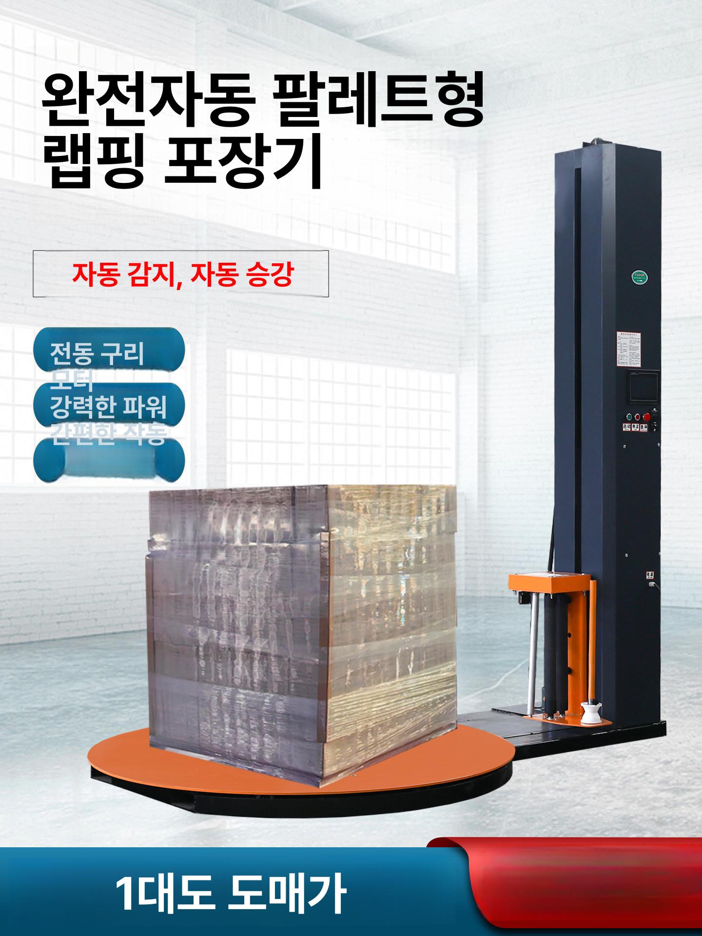 대형 파렛트랩핑기 필름 포장기계 자동 공업용 물류포장 패키징 돌림판 턴테이블 전용 - 상세 이미지 3