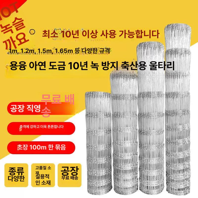펜스 닭장망 철제 보호 그물 울타리망 가축 축사 방범망 닭장철망 휀스망 지주대 안전 - 상세 이미지 3