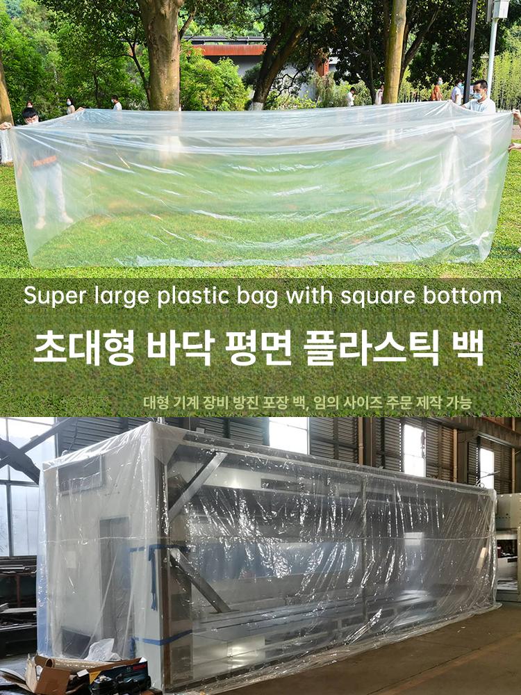 pe비닐 사각 투명 포장백 사각형 선물 대형 덮개 규격 손잡이 주문 튼튼한 파렛트 산업용 - 상세 이미지 2
