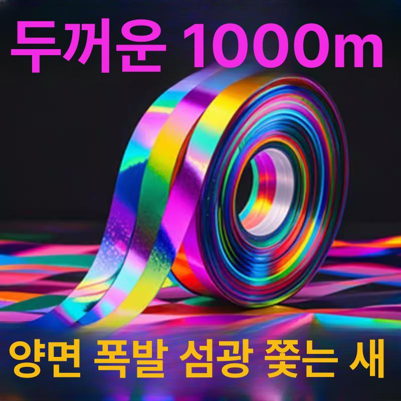 조류퇴치 방조테이프 새쫓기 빛반사 반사테이프 반짝이 - 상세 이미지 2