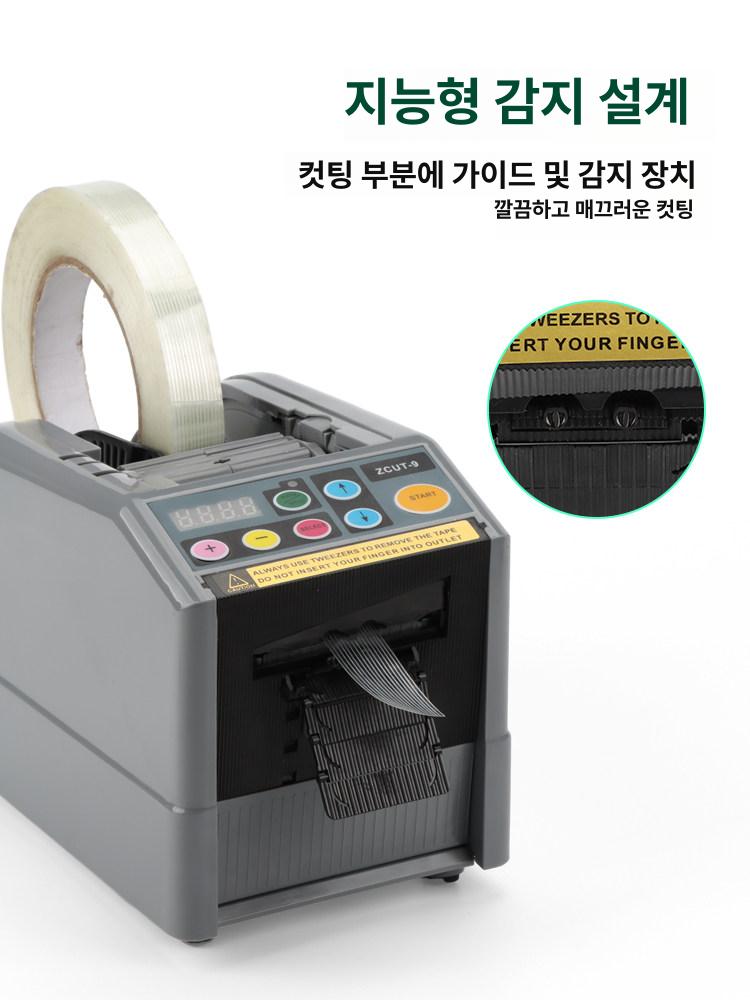 사무실 자동테이프컷팅기 안전 마스킹 커팅기 포장 디스펜서 사무용 테이프커터기 - 상세 이미지 2