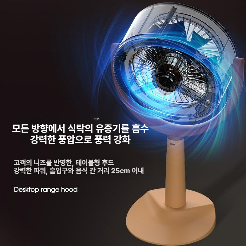 가정용 후드 환풍기 탁상용 흡입기 휴대용 고기 전골 연기 불고기 흡연 냄새 흡입 데스크탑 - 상세 이미지 3