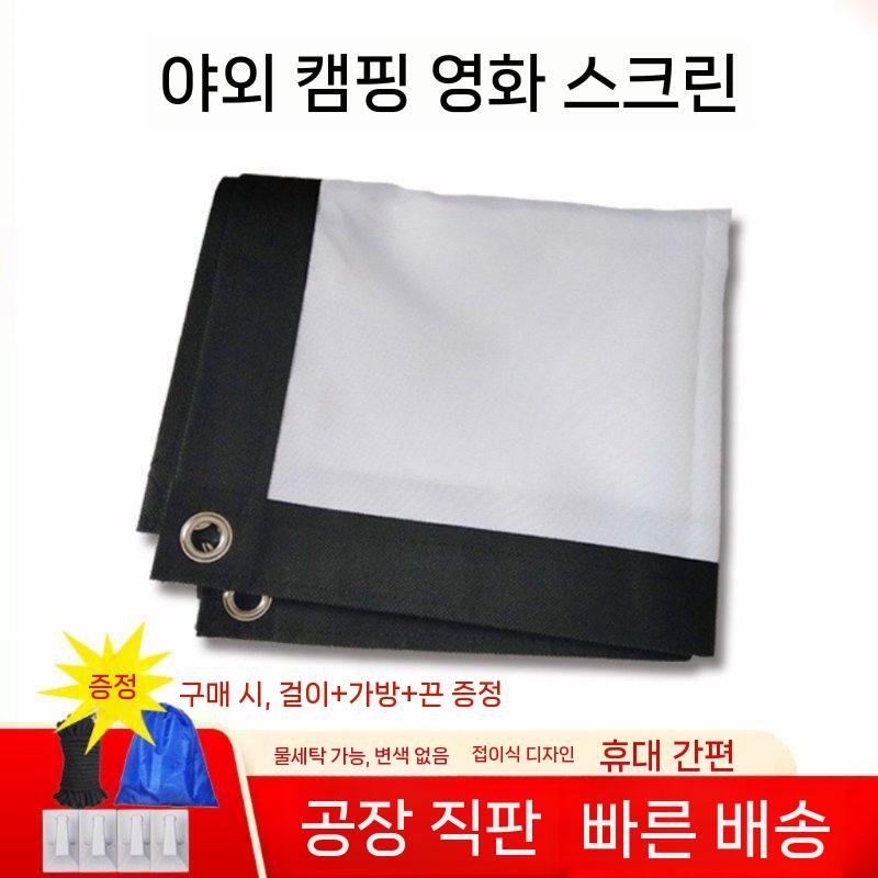 캠핑 스크린천 원단 휴대용 빔프로젝트 차광막 캐노피 쉘터 차량용 그늘막타프 가림막 - 상세 이미지 3