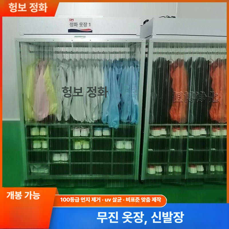 신발장 방진복캐비닛 정화 크린룸 도어 작업장 제전복 보관함 맞춤 방진화 프레임 - 상세 이미지 2