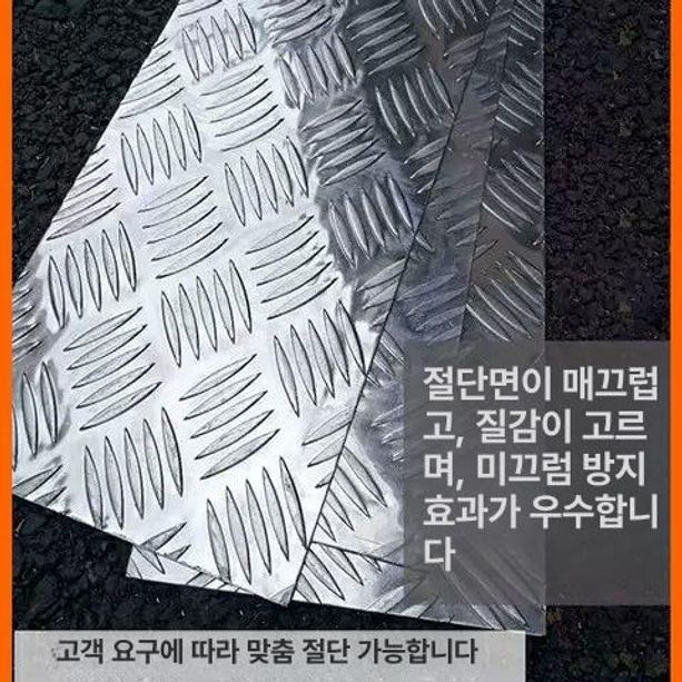 양각 알루미늄체크판 패턴 체크플레이트 사이즈 무늬판 미끄럼방지 강판 알루미늄판 - 상세 이미지 2