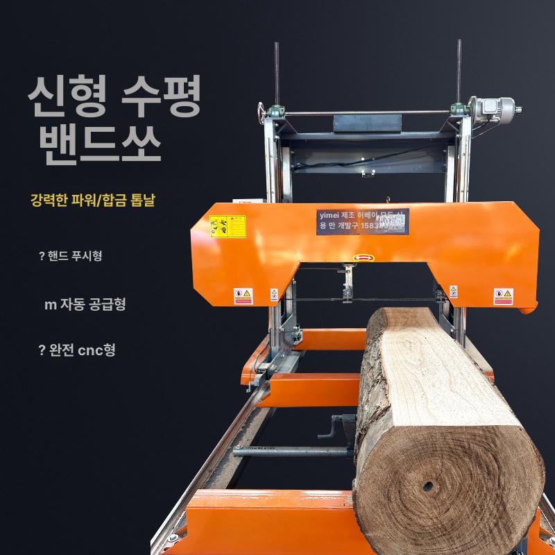 목재절단기 고출력 수평 밴드쏘 목공톱 전동 목재가공 톱날 절단기계 - 상세 이미지 4