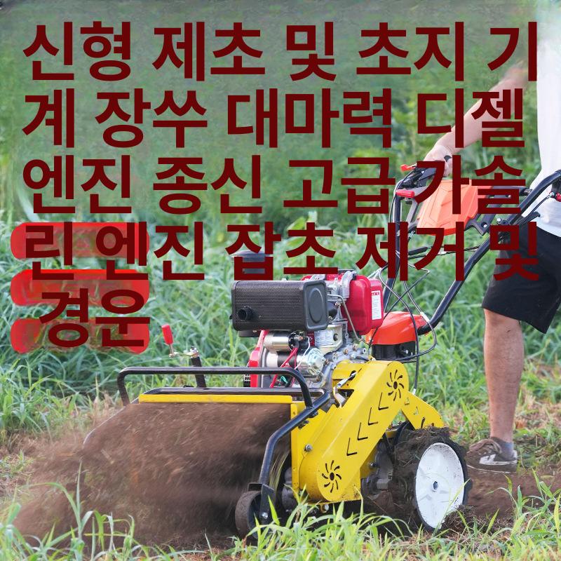 크롤러 4륜구동제초기 엔진 과수원용 제어 디젤 파쇄 농업용 원격제어 가솔린 벌초 긴풀 - 상세 이미지 5