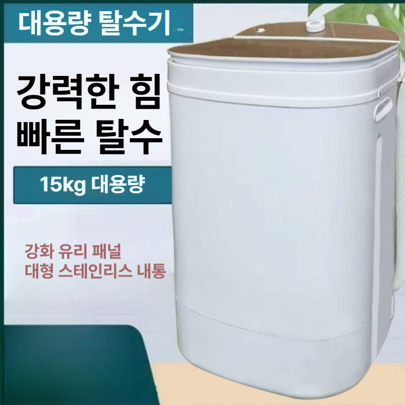 업소용 탈수기 상업용 수영장 세차장 공장 뚜껑 빨래 셀프 건조기 원심분리기 산업용탈수기 - 상세 이미지 2