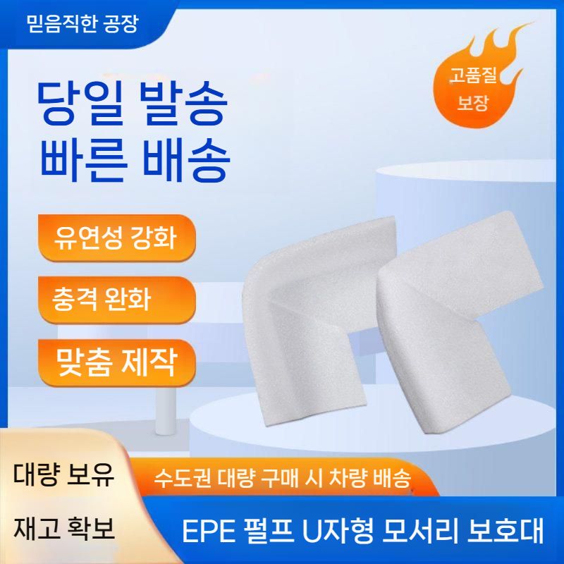 케이스 완충재 폼 보호캡 보호대 완충제 쿠션 모서리포장 방지 골판지 보호 액자 코너캡 - 상세 이미지 2