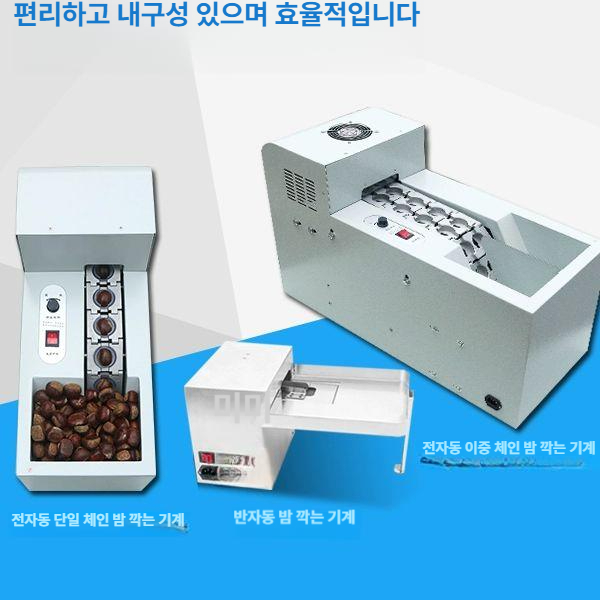 탈피 밤가위 도구 박피기 컷팅기 생밤까는기계 칼집기계 밤까기 밤칼집커팅기 제거기 - 상세 이미지 2