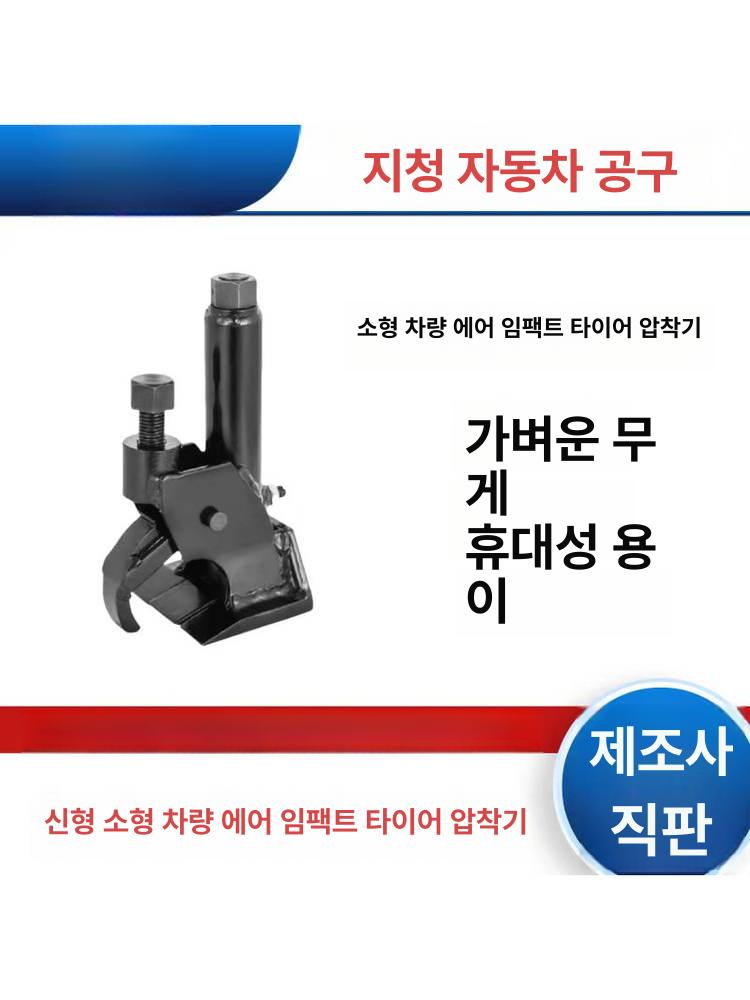 자동차 타이어 탈착 공구 휠 정비 수리 교환 스틸 도구 정비소 장비 - 상세 이미지 2