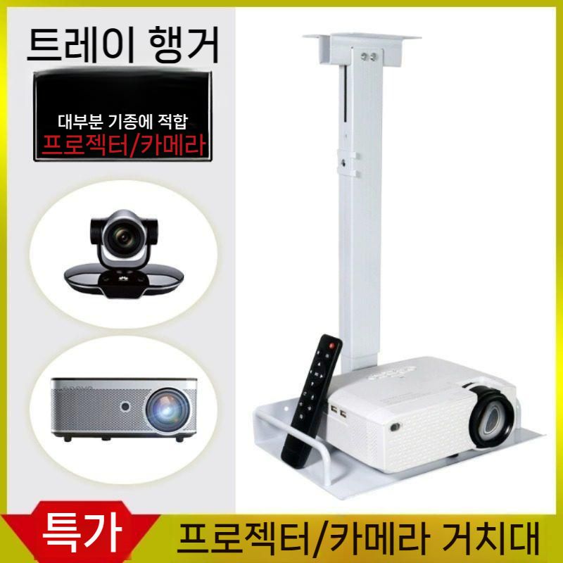 천장 빔거치대 고정 사무실 천장용 거치대 브래킷 회전 고정형 회의실 빔 프로젝터 랙 - 상세 이미지 4