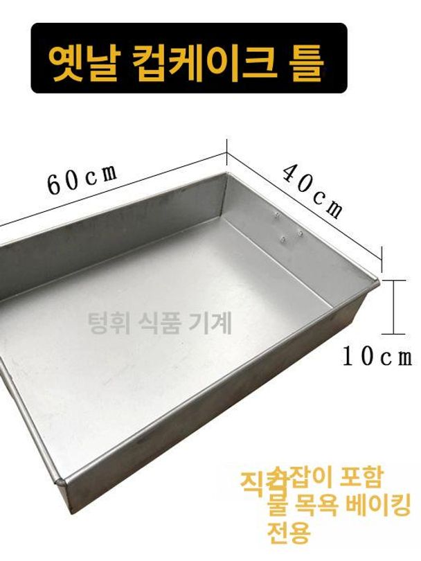 제과제빵용 대형 알루미늄 트레이 업소용 케이크틀 고급 베이킹팬 상업용 구워내기 틀 - 상세 이미지 4
